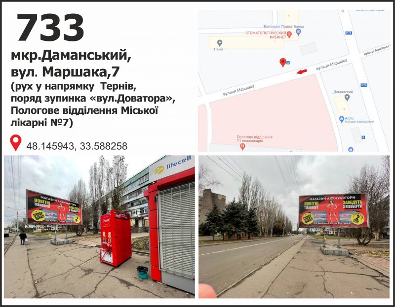 Білборд/Щит, Кривий Ріг, вул. Маршака, 7- ул. Доватора (7-й Роддом), дв-е к пл. Труда