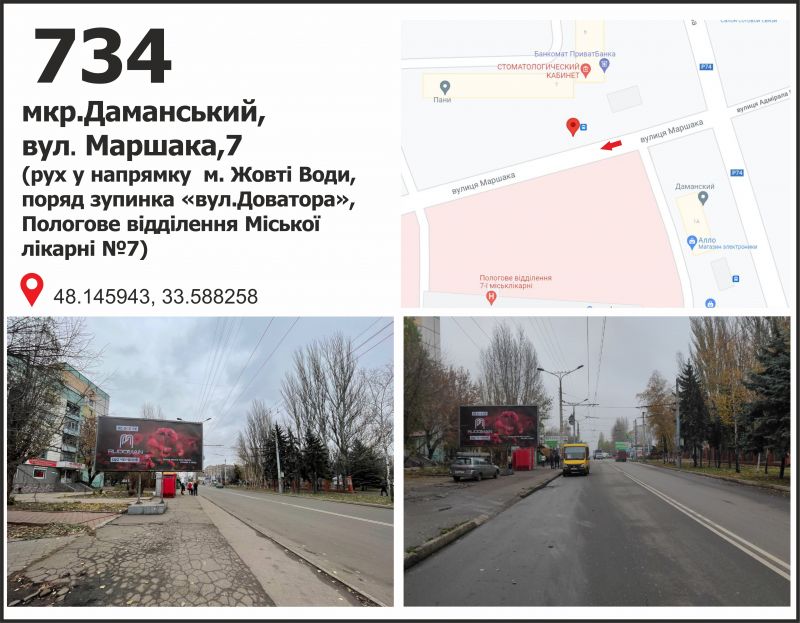 Білборд/Щит, Кривий Ріг, ул. Маршака, 7- ул. Доватора (7-й Роддом), рух у напр. м.Жовті Води