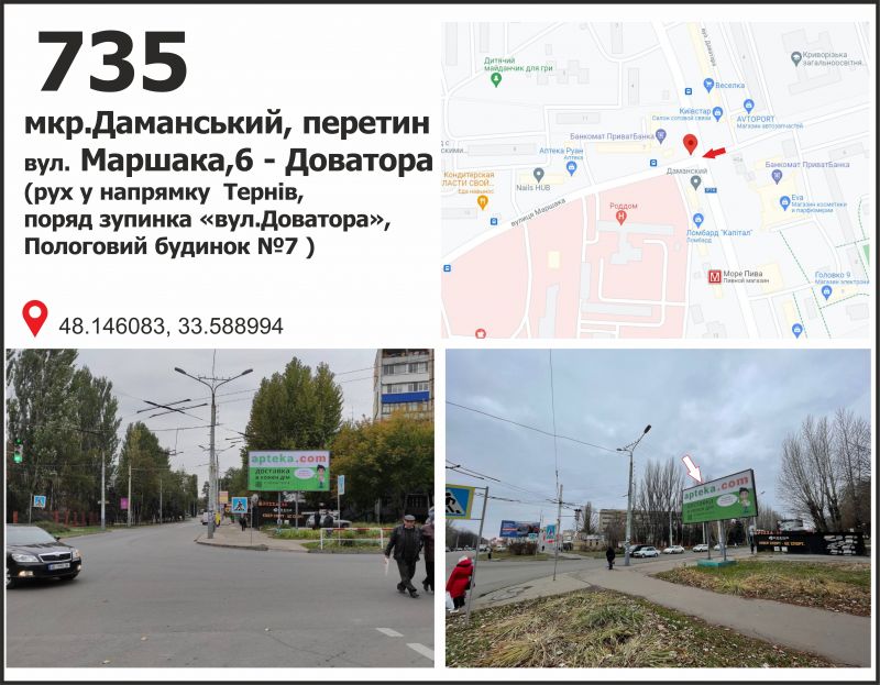 Билборд/Щит, Кривой Рог, вул. Маршака, 6 - вул. Доватора (зуп."7 Пологовий будинок"), рух до Тернів