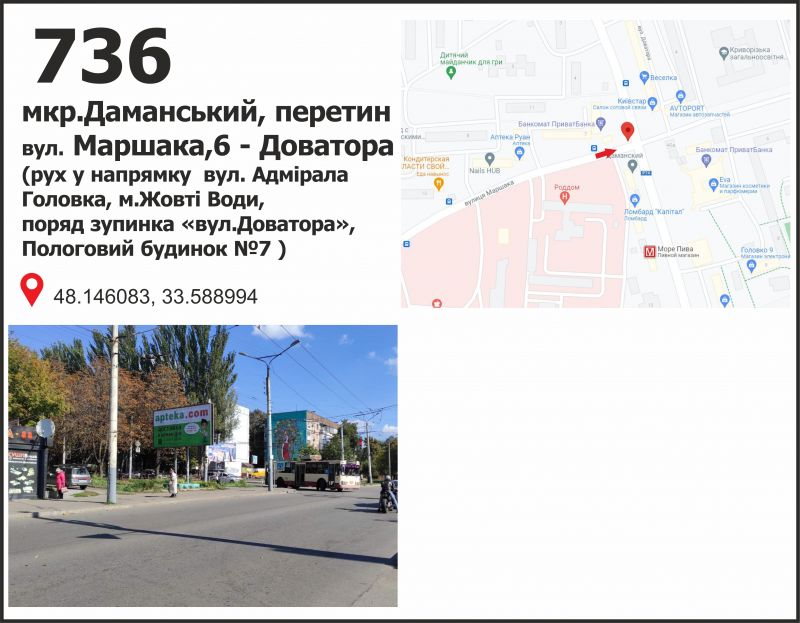 Билборд/Щит, Кривой Рог, вул. Маршака, 6 - вул. Доватора (зуп."7 Пологовий будинок"), рух до м.Жовті Води