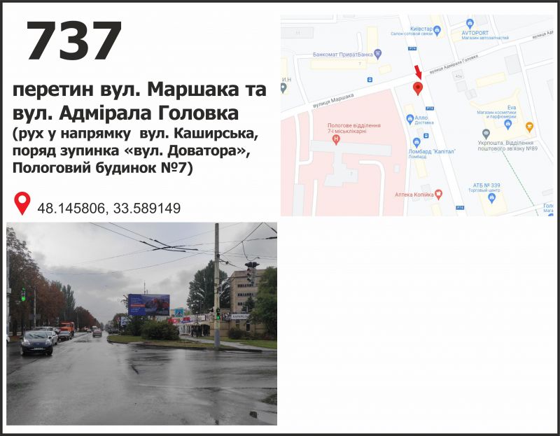 Билборд/Щит, Кривой Рог, вул. Героїв Маріуполя, 1а -вул. Доватора (7-й пологовий будинок)
