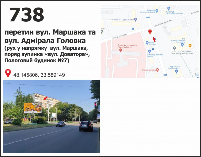 Билборд/Щит, Кривой Рог, вул. Героїв Маріуполя, 1а -вул. Доватора (7-й пологовий будинок)