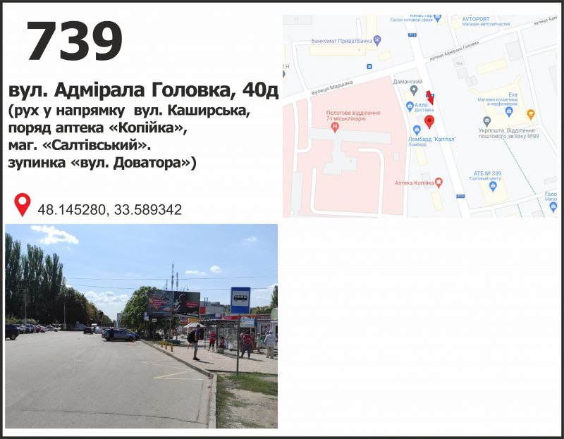 Билборд/Щит, Кривой Рог, вул. Героїв Маріуполя (Адмірала Головко), 1а, мкр. Даманський (ТЦ "Колобок")