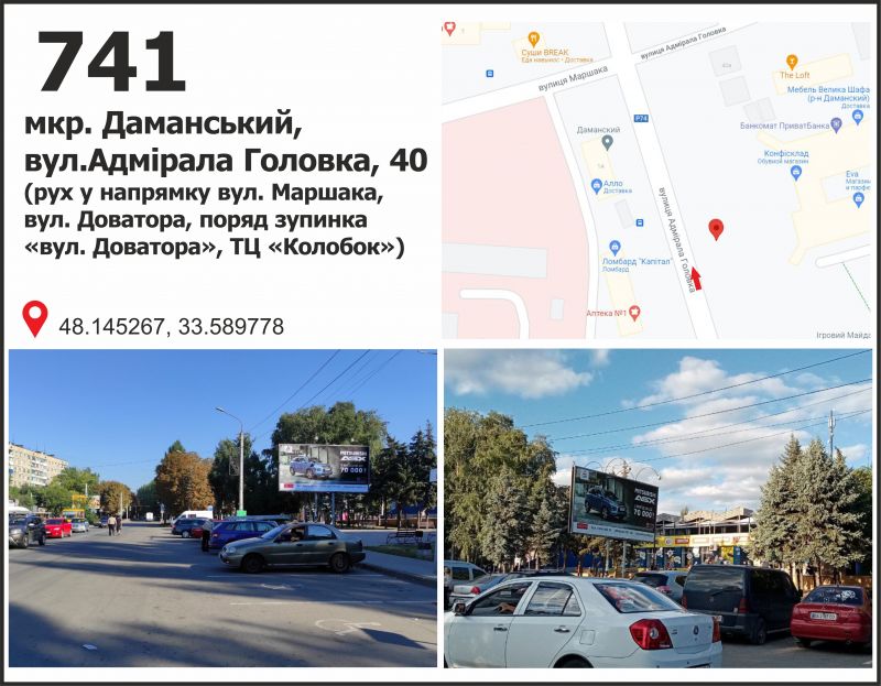 Билборд/Щит, Кривой Рог, вул. Героїв Маріуполя (Адмирала Головка), 40, мкр. Даманський (ТЦ "Колобок")