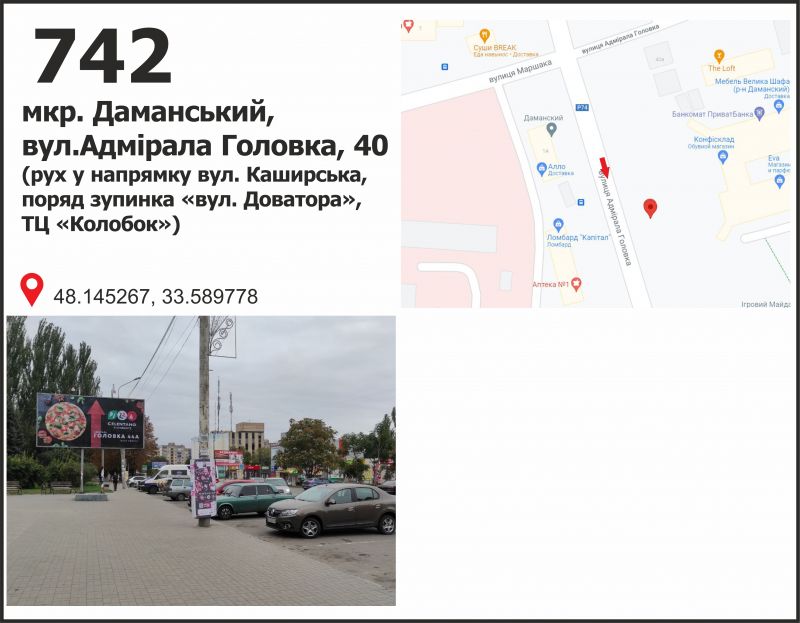 Билборд/Щит, Кривой Рог, вул. Героїв Маріуполя (Адмирала Головка), 40, мкр. Даманський (ТЦ "Колобок")