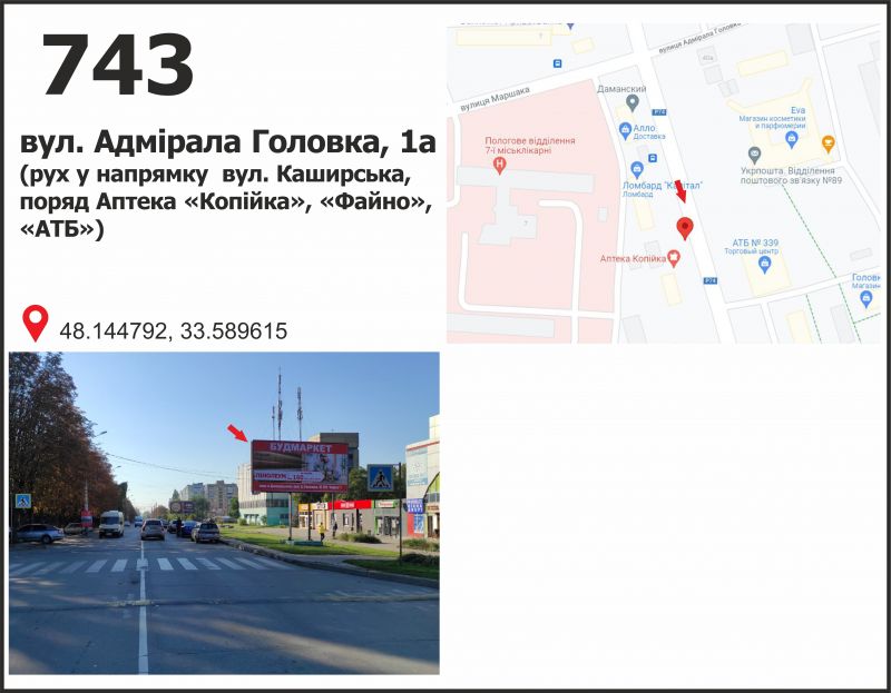 Билборд/Щит, Кривой Рог, вул. Героїв Маріуполя (Адмірала Головко), 40д, мкр. Даманський (ТЦ "Колобок")