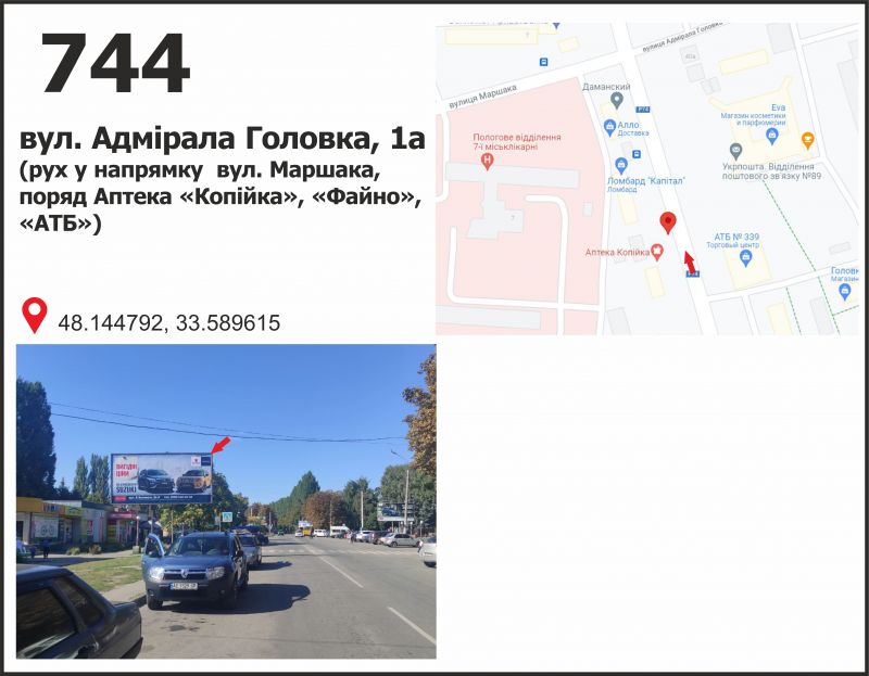Билборд/Щит, Кривой Рог, вул. Героїв Маріуполя (Адмірала Головко), 40д, мкр. Даманський (ТЦ "Колобок")