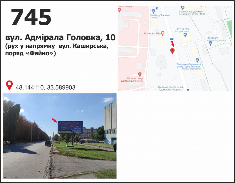 Білборд/Щит, Кривий Ріг, вул. Героїв Маріуполя (Адмірала Головко), 10 (навпроти "АТБ")