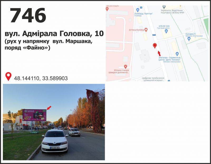 Білборд/Щит, Кривий Ріг, вул. Героїв Маріуполя (Адмірала Головко), 10 (навпроти "АТБ")