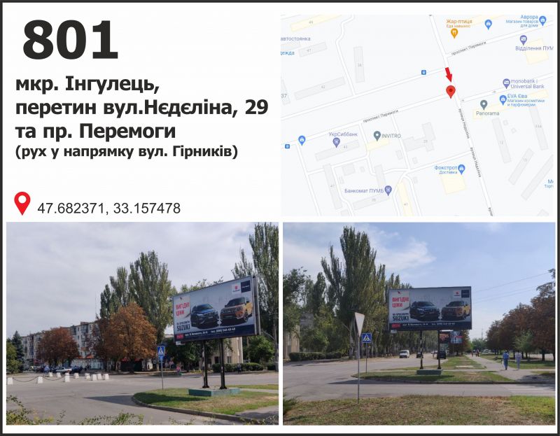 Білборд/Щит, Кривий Ріг, вул. Нєдєліна, 35 - пр. Перемоги, мкр. Інгулець  (КТ "Перемога")
