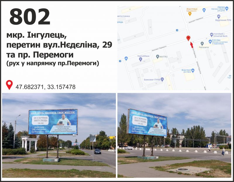 Білборд/Щит, Кривий Ріг, вул. Нєдєліна, 35 - пр. Перемоги, мкр. Інгулець  (КТ "Перемога")