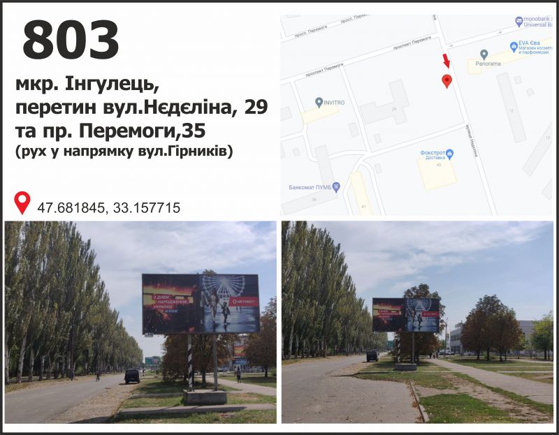 Білборд/Щит, Кривий Ріг, вул. Нєдєліна, 37, мкр. Інгулець (центр), рух до автостанції