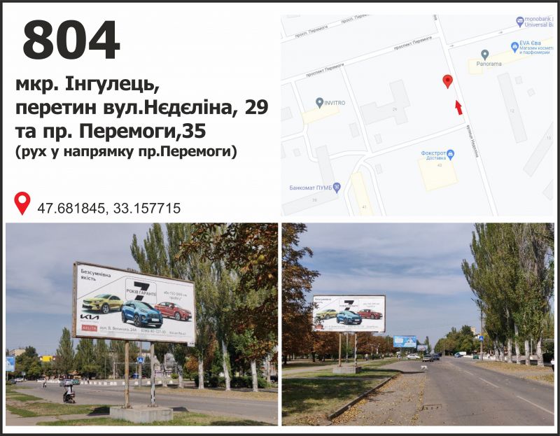 Білборд/Щит, Кривий Ріг, вул. Нєдєліна, 37, мкр. Інгулець (центр), рух до пр.Перемоги