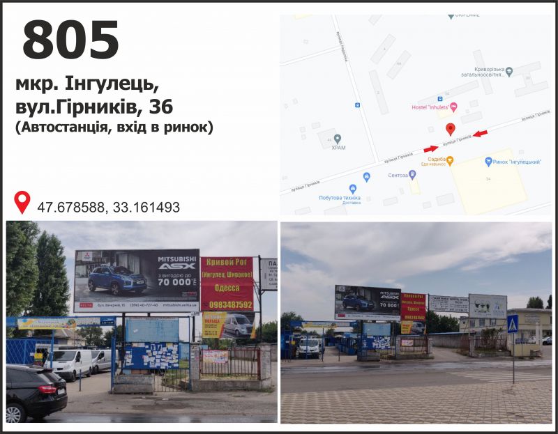 Білборд/Щит, Кривий Ріг, вул. Гірників, 38, мкр. Інгулець (ринок, автовокзал)