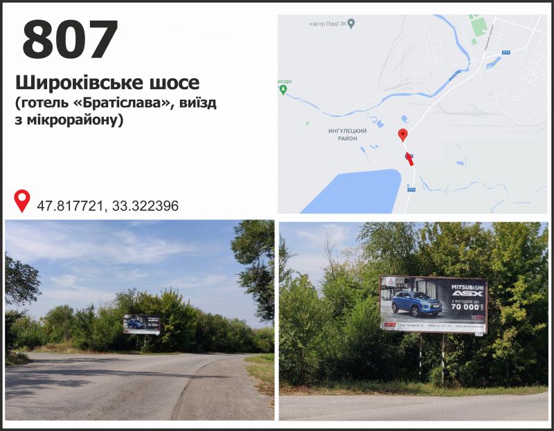 Білборд/Щит, Кривий Ріг, вул. Широківське  шосе , рух до  мкр. ПівдГЗК