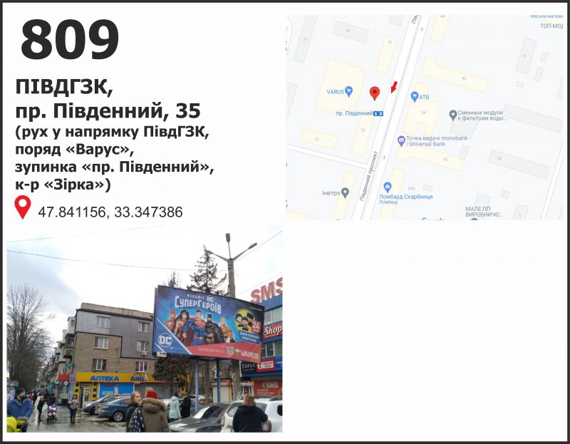 Білборд/Щит, Кривий Ріг, пр. Південий, 35 (ПівдГЗК, КТ "Зірка")