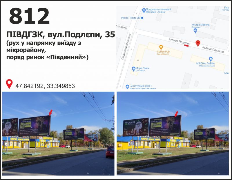 Білборд/Щит, Кривий Ріг, вул. Подлєпи, 37а (ПівдГЗК, ринок "Південний")