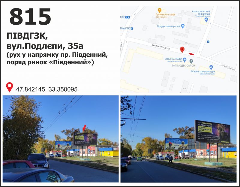Білборд/Щит, Кривий Ріг, вул. Подлєпи, 35, ПівдГЗК, ринок