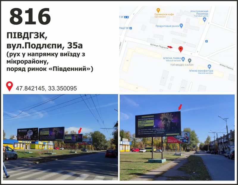 Білборд/Щит, Кривий Ріг, вул. Подлєпи, 35, ПівдГЗК, ринок