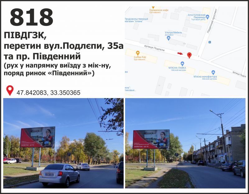 Білборд/Щит, Кривий Ріг, вул. Подлєпи, 37а (ПівдГЗК, ринок "Південний")