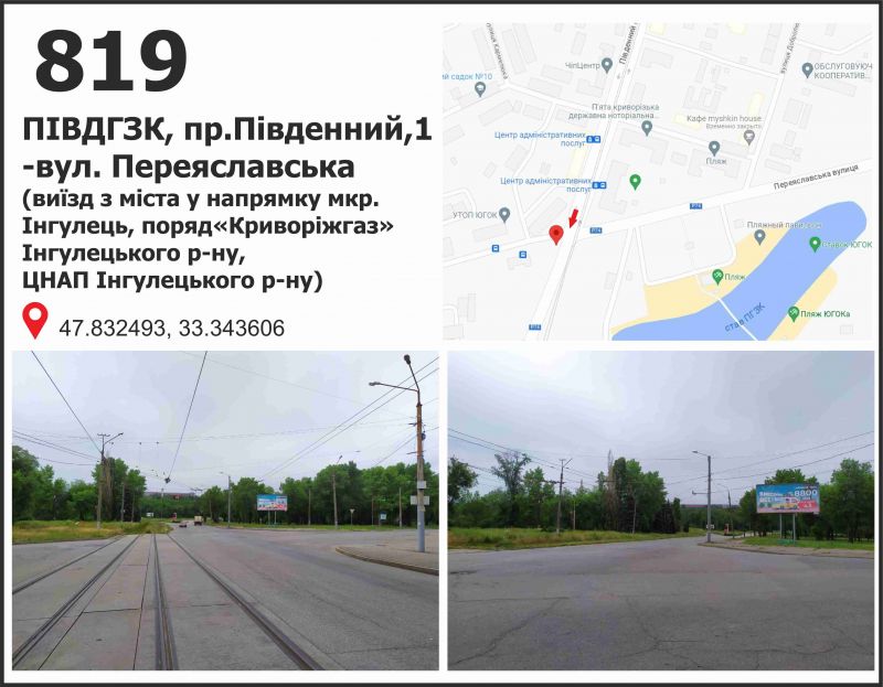 Білборд/Щит, Кривий Ріг, ПІВДГЗК, пр.Південний,1 -вул. Переяславська (виїзд з міста у напрямку мкр. Інгулець, поряд«Криворіжгаз» Інгулецького р-ну,  ЦНАП Інгулецького р-ну)