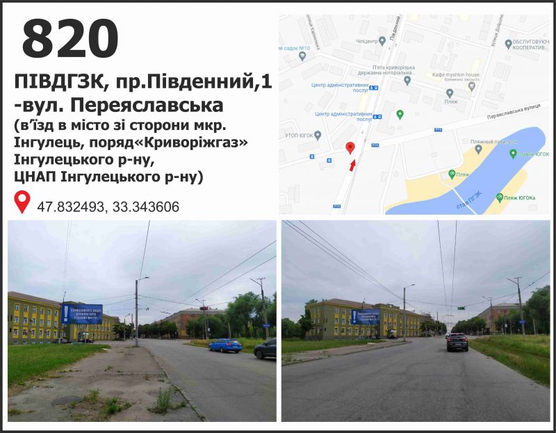 Білборд/Щит, Кривий Ріг, ПІВДГЗК, пр.Південний,1 -вул. Переяславська (в’їзд в місто зі сторони мкр. Інгулець, поряд«Криворіжгаз» Інгулецького р-ну,  ЦНАП Інгулецького р-ну)