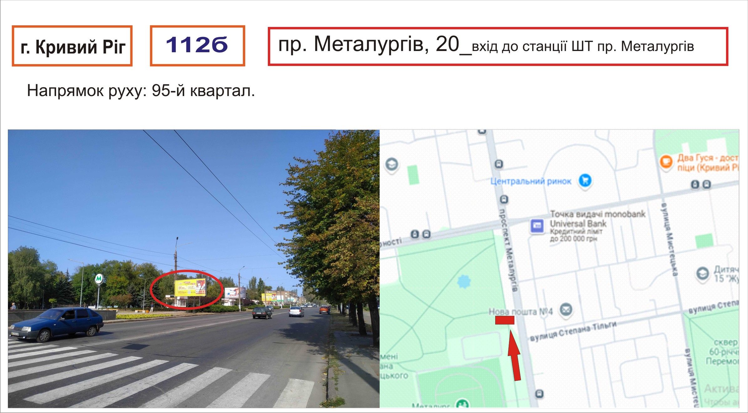 Білборд/Щит, Кривий Ріг, пр.Металургів, 20