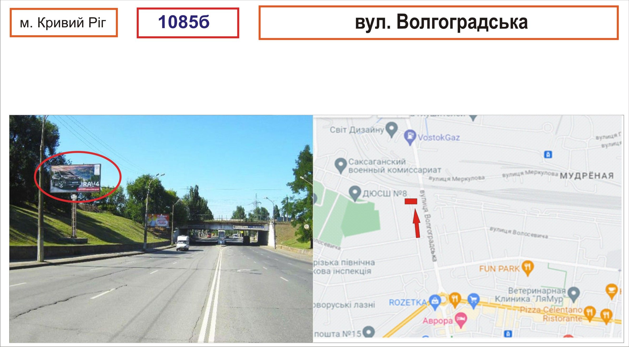 Білборд/Щит, Кривий Ріг, вул.Волгоградська