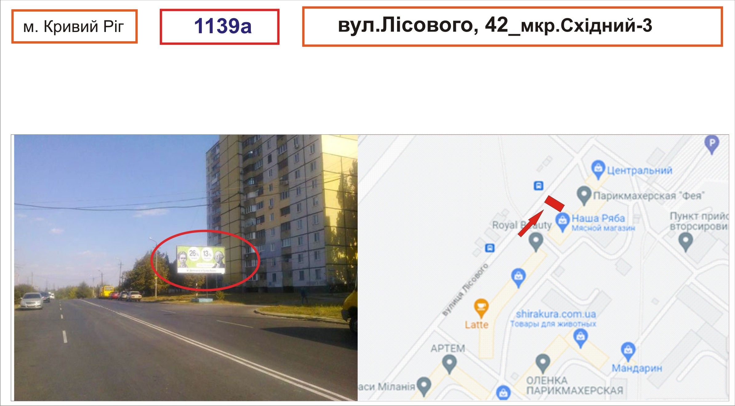 Білборд/Щит, Кривий Ріг, вул.Лісового,42_мкр.Східний-3