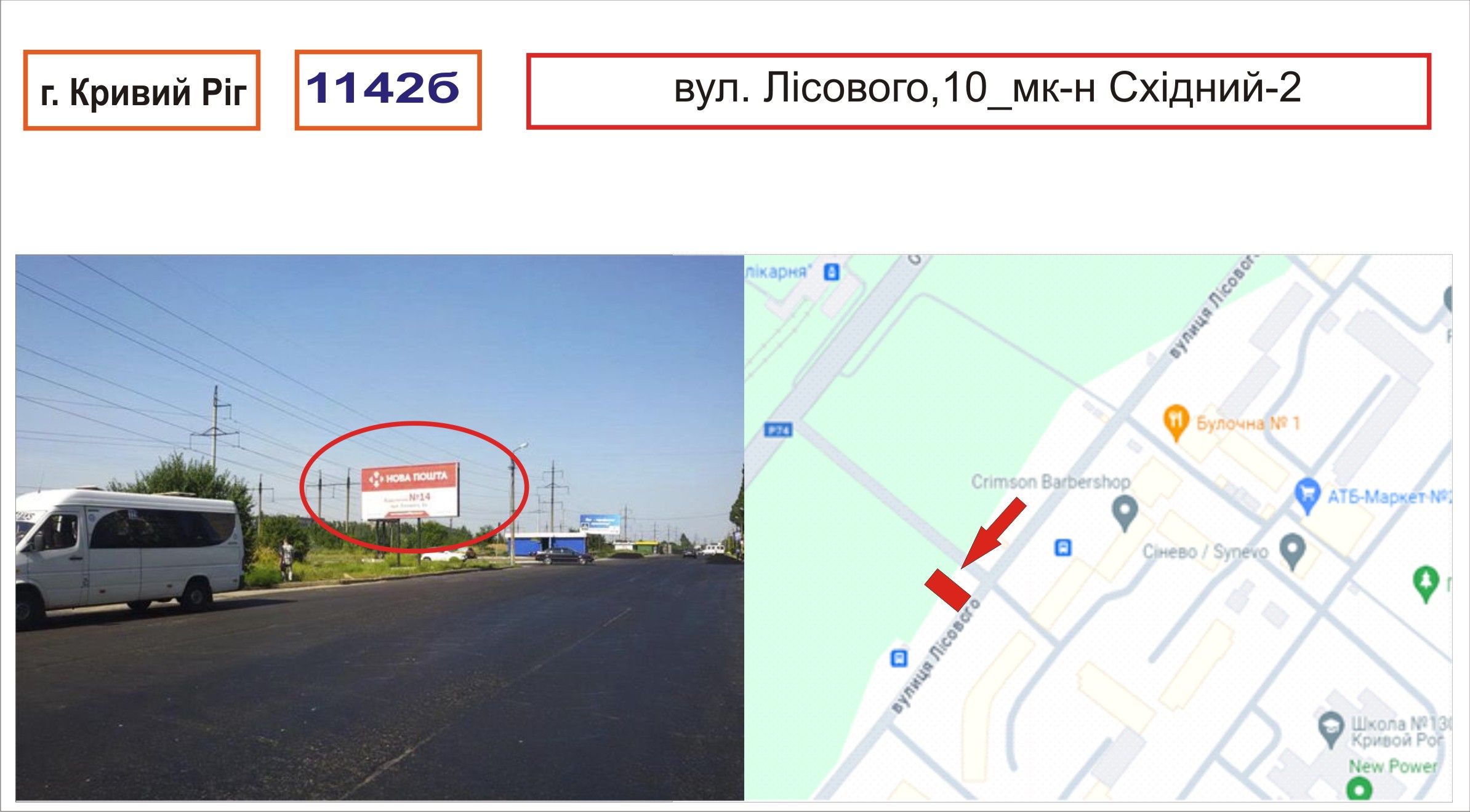 Білборд/Щит, Кривий Ріг, вул.Лісового,10_мкр.Східний-2