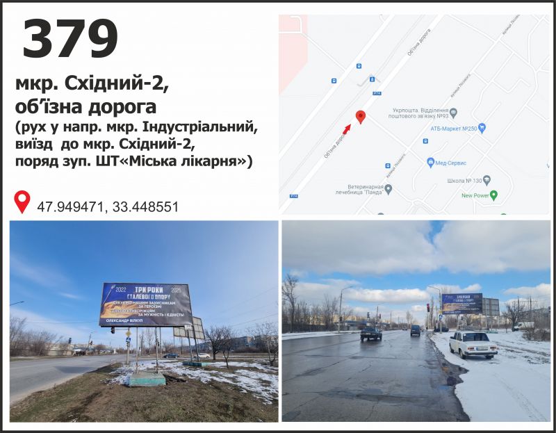 Білборд/Щит, Кривий Ріг, мкр. Східний - 2 - Об'їздна дорога ( СТ ст. "Міська лікарня"),  рух у бік 173-го кварталу