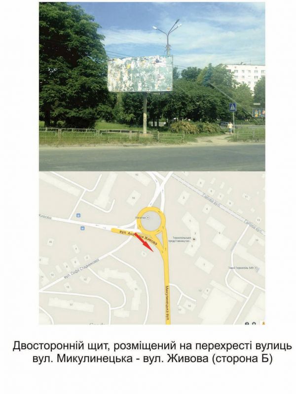 Білборд/Щит, Тернопіль, вул.Микулинецька-Живова, "Рогатка"