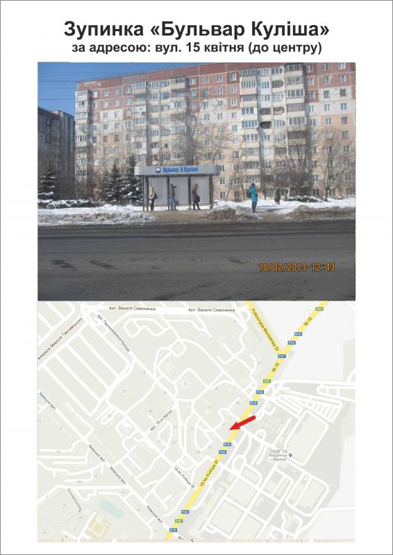 Реклама на остановках, Тернополь, «бульвар Куліша» по вул. 15 Квітня (до центру), 3-тя площина