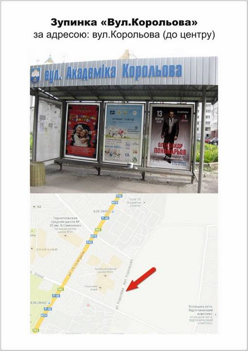 Реклама на зупинках, Тернопіль, «вул.Корольова» (до центру), 3-тя площина