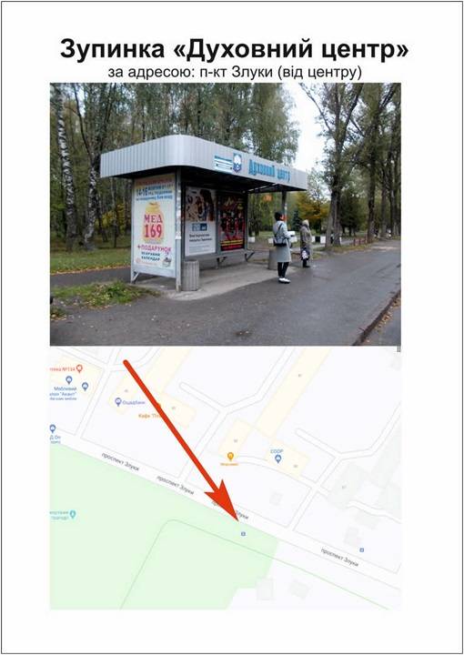 Реклама на остановках, Тернополь, «Духовний центр» по пр. Злуки (від центру), 2-га площина