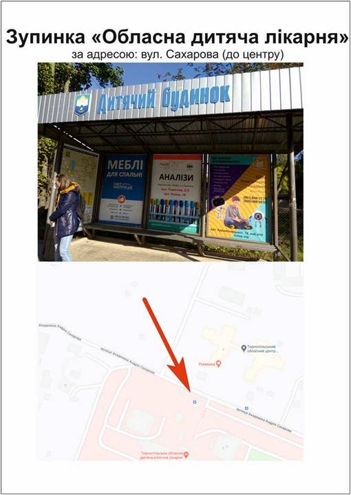 Реклама на остановках, Тернополь, «вул.Сахарова» (обл.дитяча лікарня)  , 4-та площина