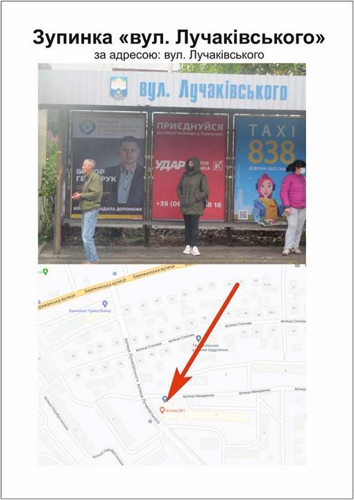Реклама на остановках, Тернополь, «вул. Лучаківського» по Лучаківського (від центру), 4-та площина
