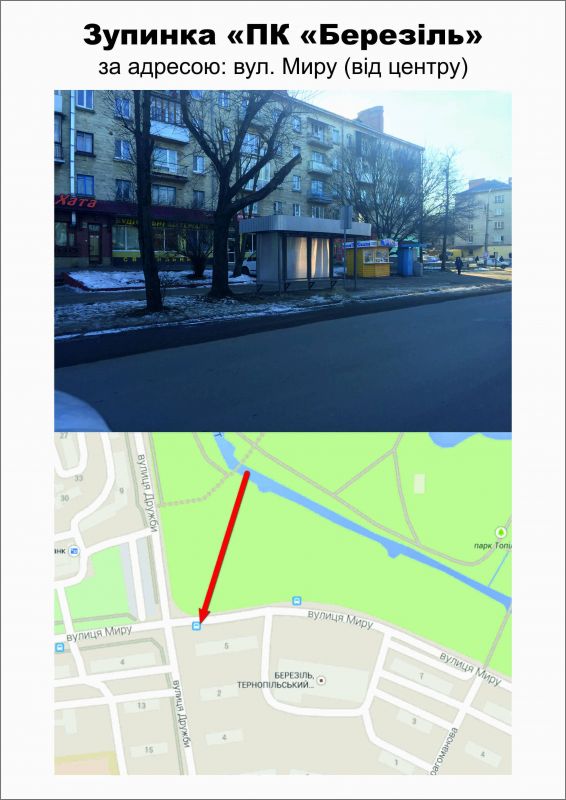 Реклама на остановках, Тернополь, «Березіль» по вул. Миру , 1-ша площина