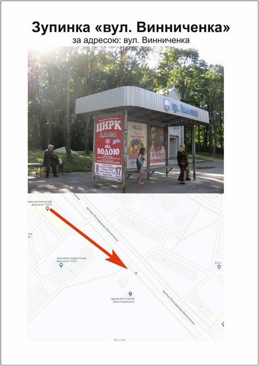 Реклама на остановках, Тернополь, «Світлиця» вул. Винниченка (до центру) , 4-та площина