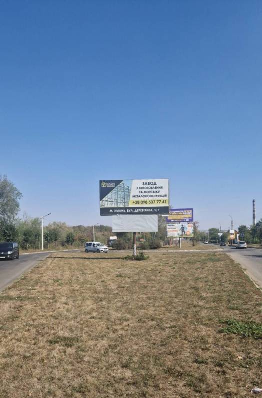 Нестандарт, Умань, вул. Індустріальна
