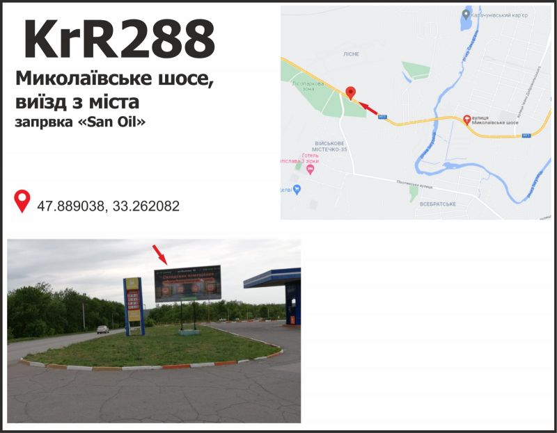 Білборд/Щит, Кривий Ріг, Миколаївське шосе 145, виїзд, заправка "Sun Oil"
