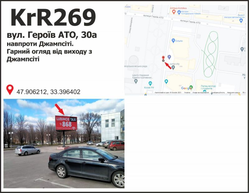 Білборд/Щит, Кривий Ріг, вул. Героїв АТО, 30а  навпроти Джампсіті. Гарний огляд від виходу з Джампсіті.
