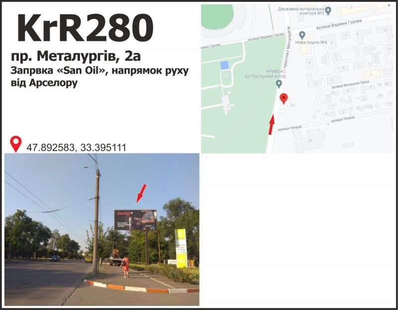 Білборд/Щит, Кривий Ріг, пр. Металургів, 2а, заправка "Sun Oil" напрямок руху від Арселору до пр. Металургів
