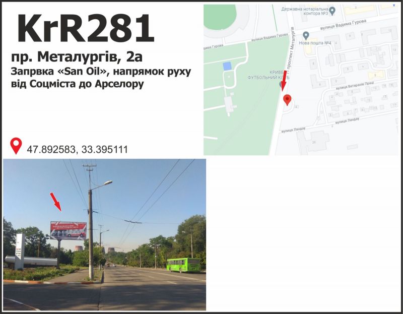 Білборд/Щит, Кривий Ріг, пр. Металургів, 2а, заправка Sun Oil напрямок руху від соцміста до Арселору