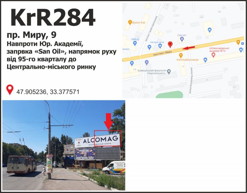 Білборд/Щит, Кривий Ріг, пр. Миру 9, навпроти Юр. Академії, заправка Sun Oil напрямок руху від 95-го кварталу до Центрально-міського ринку.