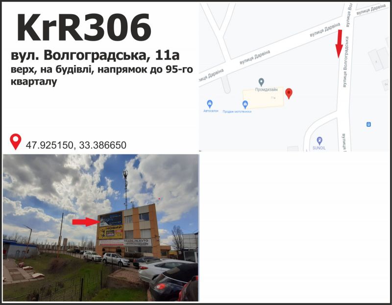 Білборд/Щит, Кривий Ріг, вул. Волгоградська 11А верх, на будівлі, напрямок  до  95-го кв.