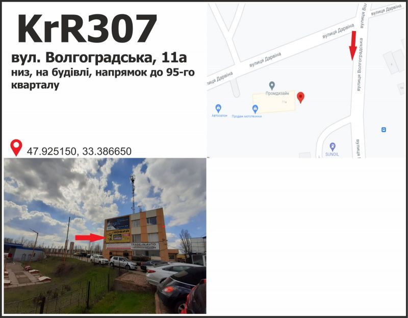 Білборд/Щит, Кривий Ріг, вул. Волгоградська 11А низ, на будівлі, напрямок  до  95-го кв.