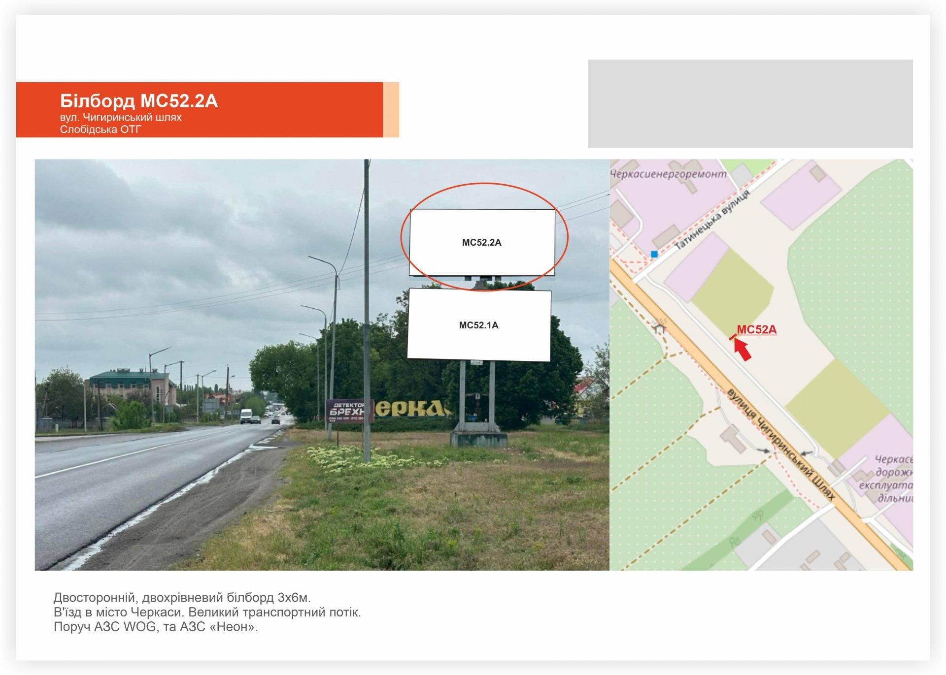Білборд/Щит, Черкаси, вул. Чигиринський шлях, Слобода