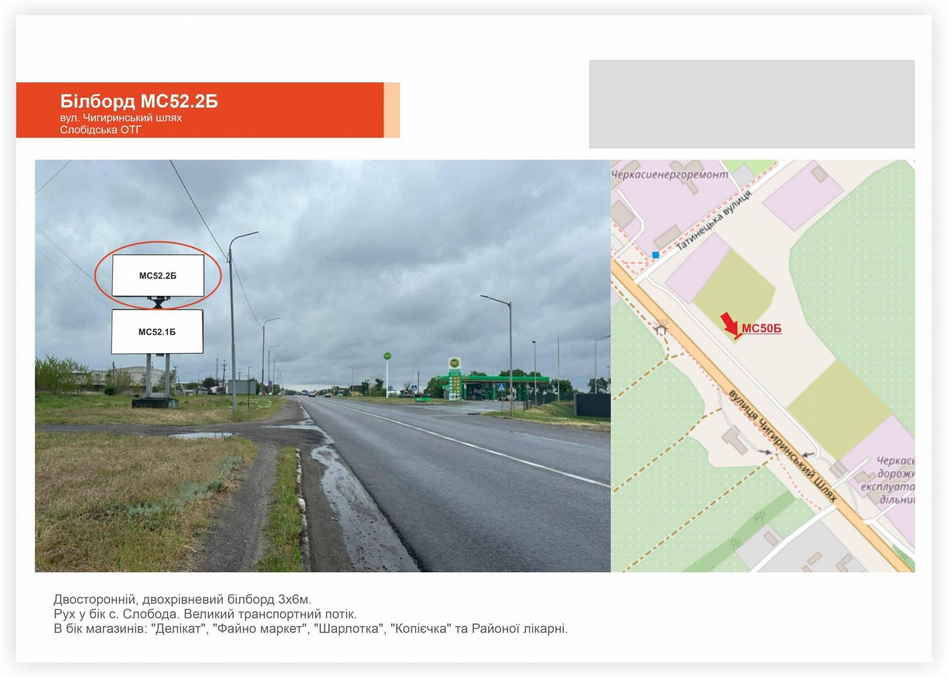 Білборд/Щит, Черкаси, вул. Чигиринський шлях, Слобода