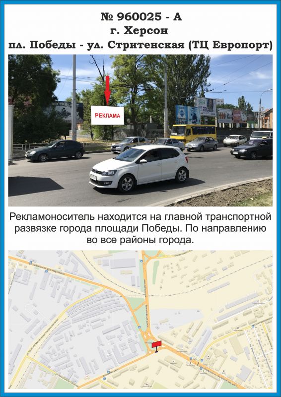 Билборд/Щит, Херсон, 960025-А, пл. Победы - ул. Стритенская (ТРЦ Европорт)